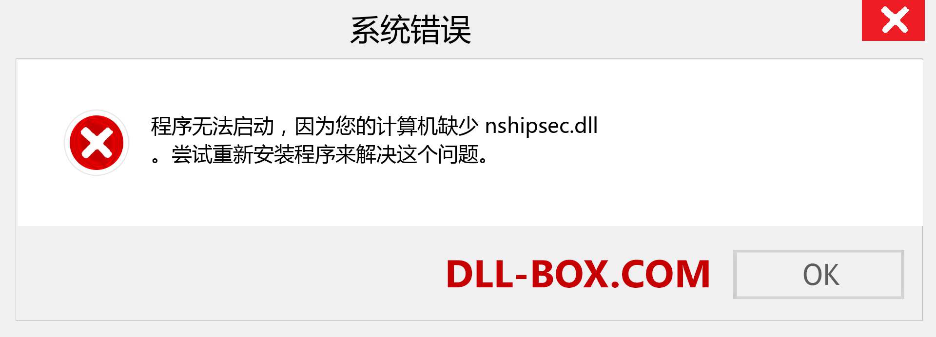 nshipsec.dll 文件丢失？。 适用于 Windows 7、8、10 的下载 - 修复 Windows、照片、图像上的 nshipsec dll 丢失错误